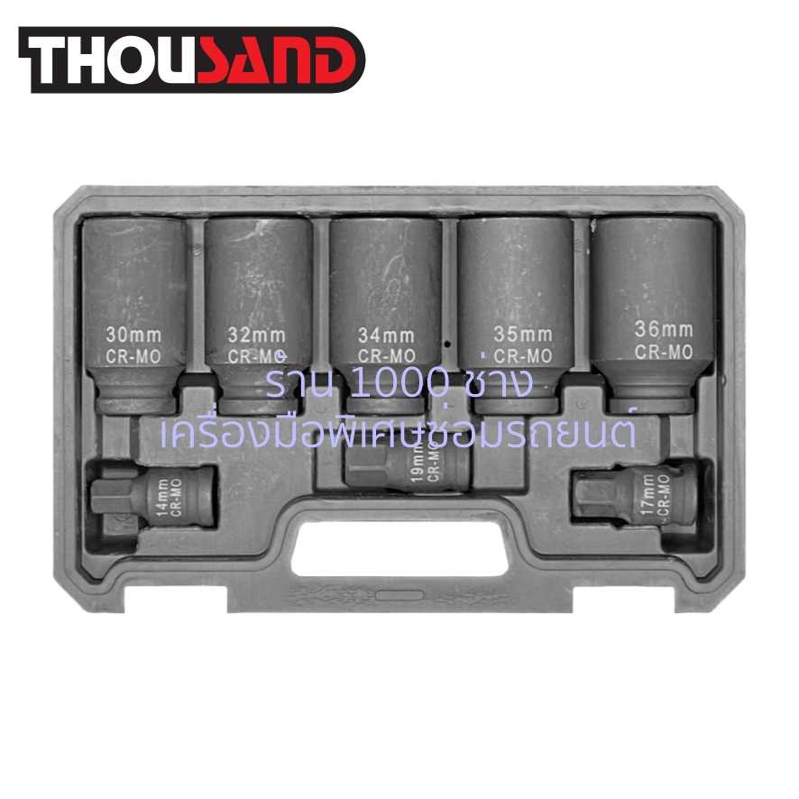 THOUSAND KS2400 ชุดลูกบล็อกถอดประกอบ น็อตเพลาขับ 8 ตัวชุด