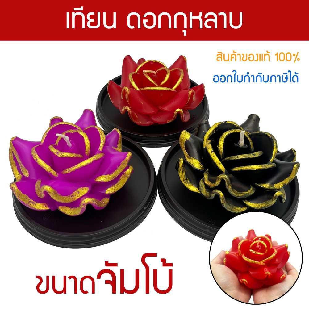 เทียนดอกกุหลาบ ขนาดจัมโบ้ มี 3 สี บูชาเทพฮินดู พระพิฆเนศ แม่ลักษมี แม่อุมา พระราหู