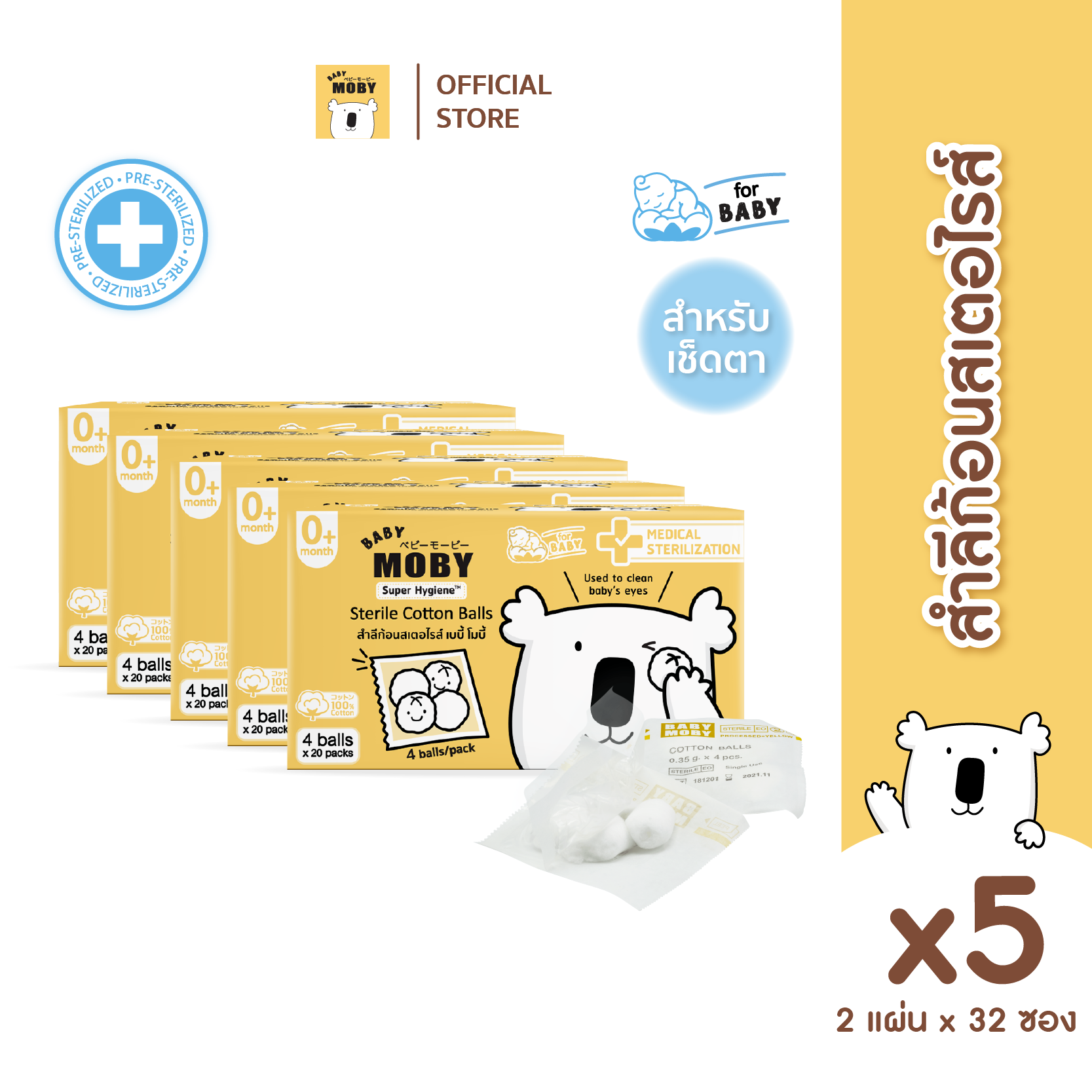 Baby Moby สำลีก้อนสเตอไรส์แบบกล่อง  (20ซอง/กล่อง)(4ก้อน/ซอง)  (4 แถม 1) (ราคาสำหรับสินค้า 5 กล่อง )