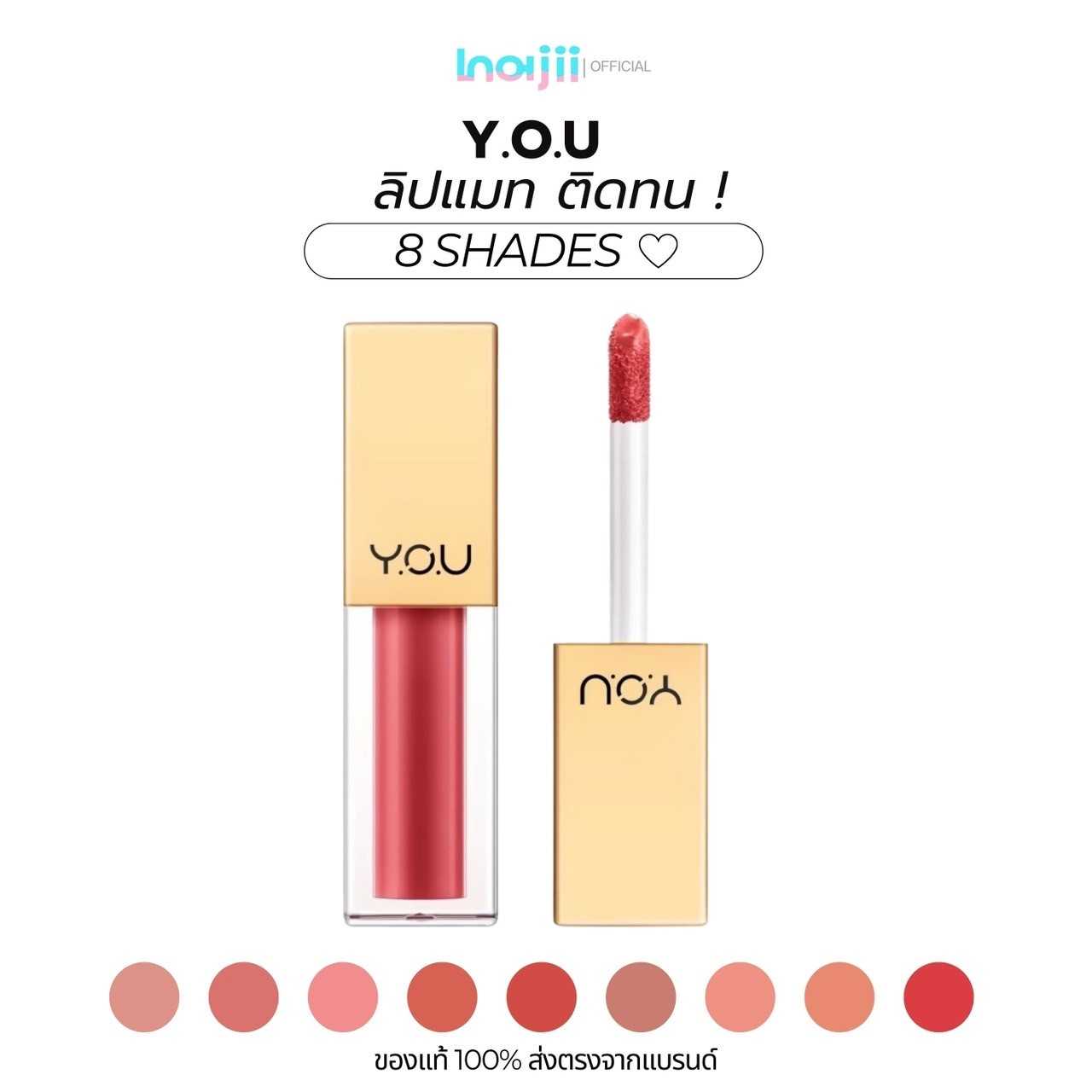 YOU Rouge Velvet Matte Lip Cream เนื้อเนียน บางเบา แห้งเร็ว