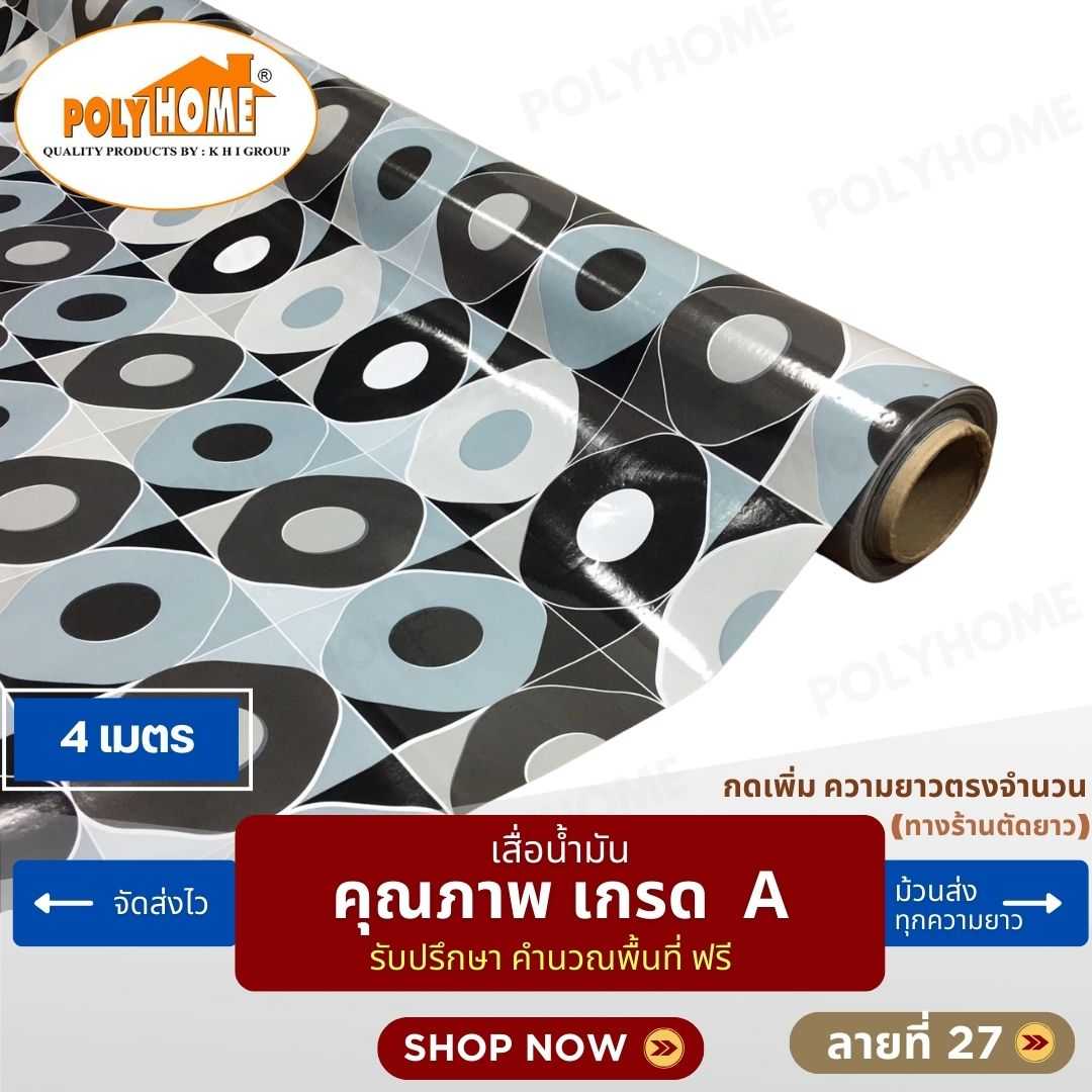 เสื่อน้ำมัน ลายที่ 27 หน้ากว้าง 1.40 เมตร หนา 0.35 มิล ยาว 4 เมตร (ส่วนความยาวกดเพิ่มได้)