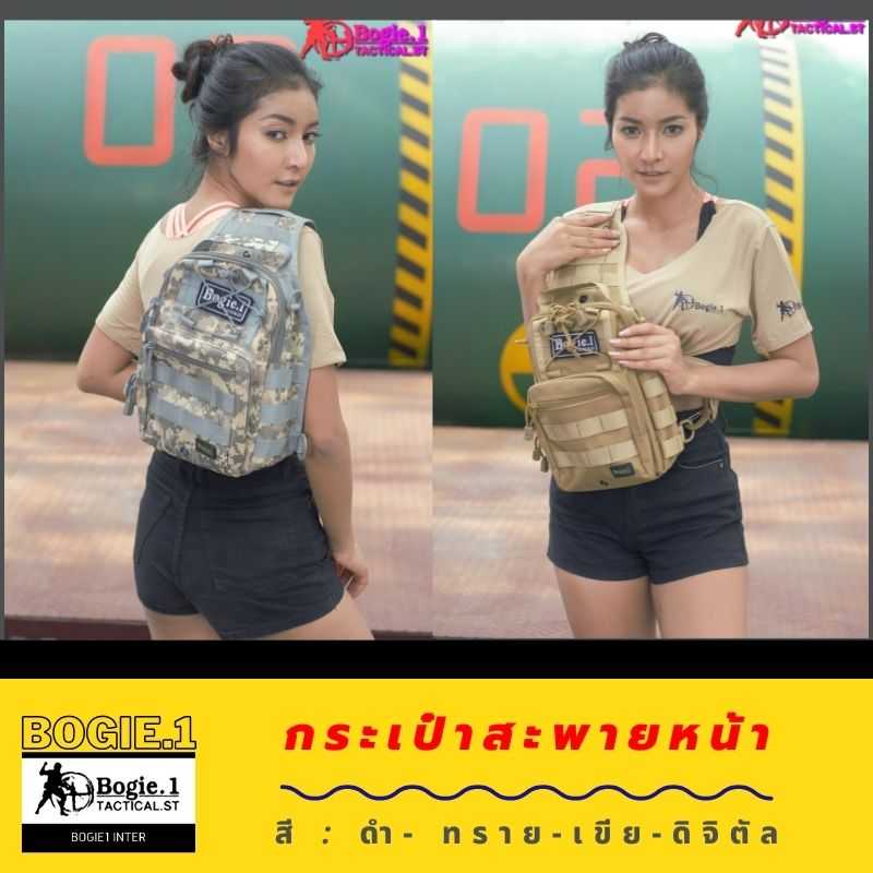 เป้ ใส่ปืน สะพายหน้า Bogie1