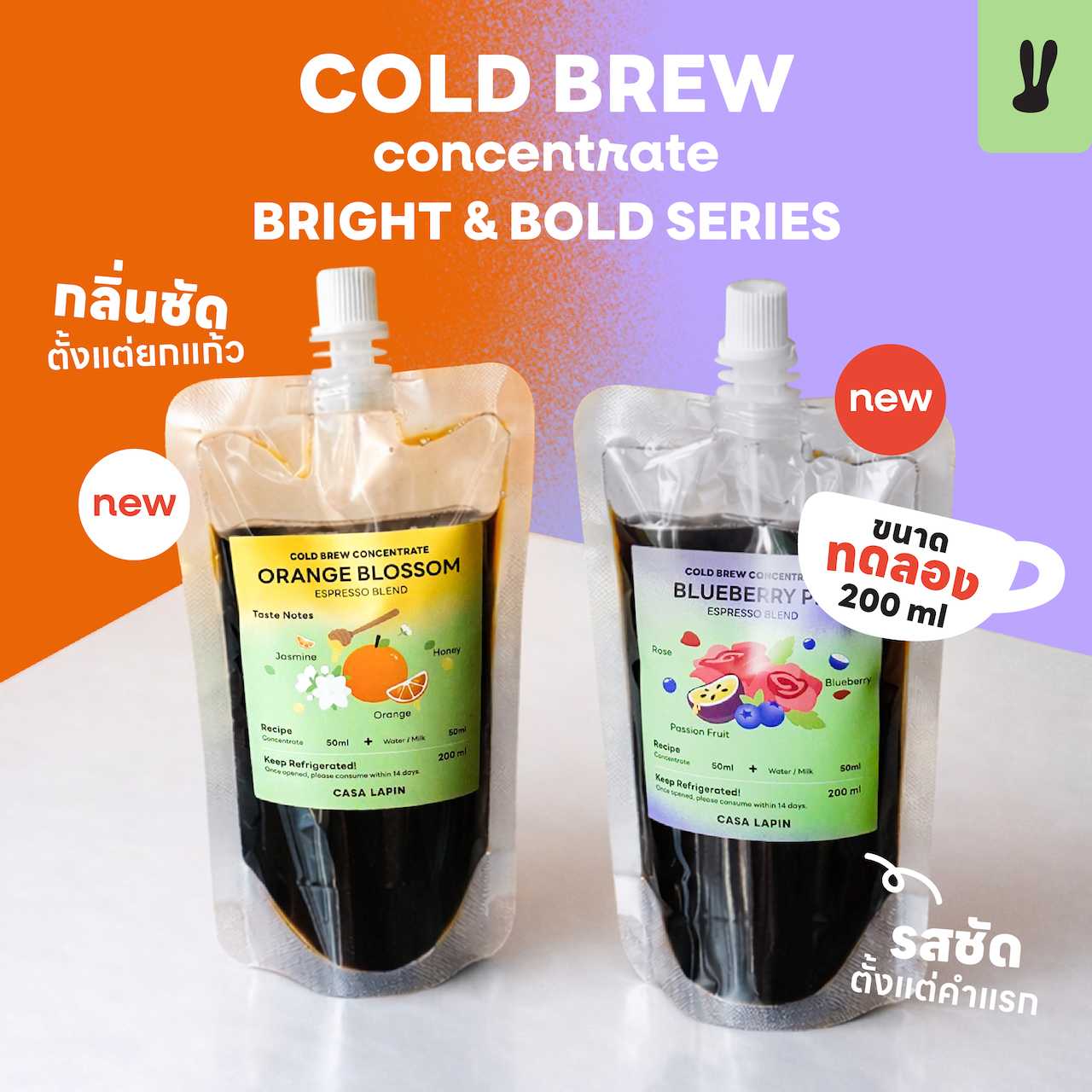 [ขนาดทดลอง] Cold Brew Concentrate Bright & Bold Series ขนาด 200ml. กาแฟสกัดเย็น (ชนิดเข้มข้น)