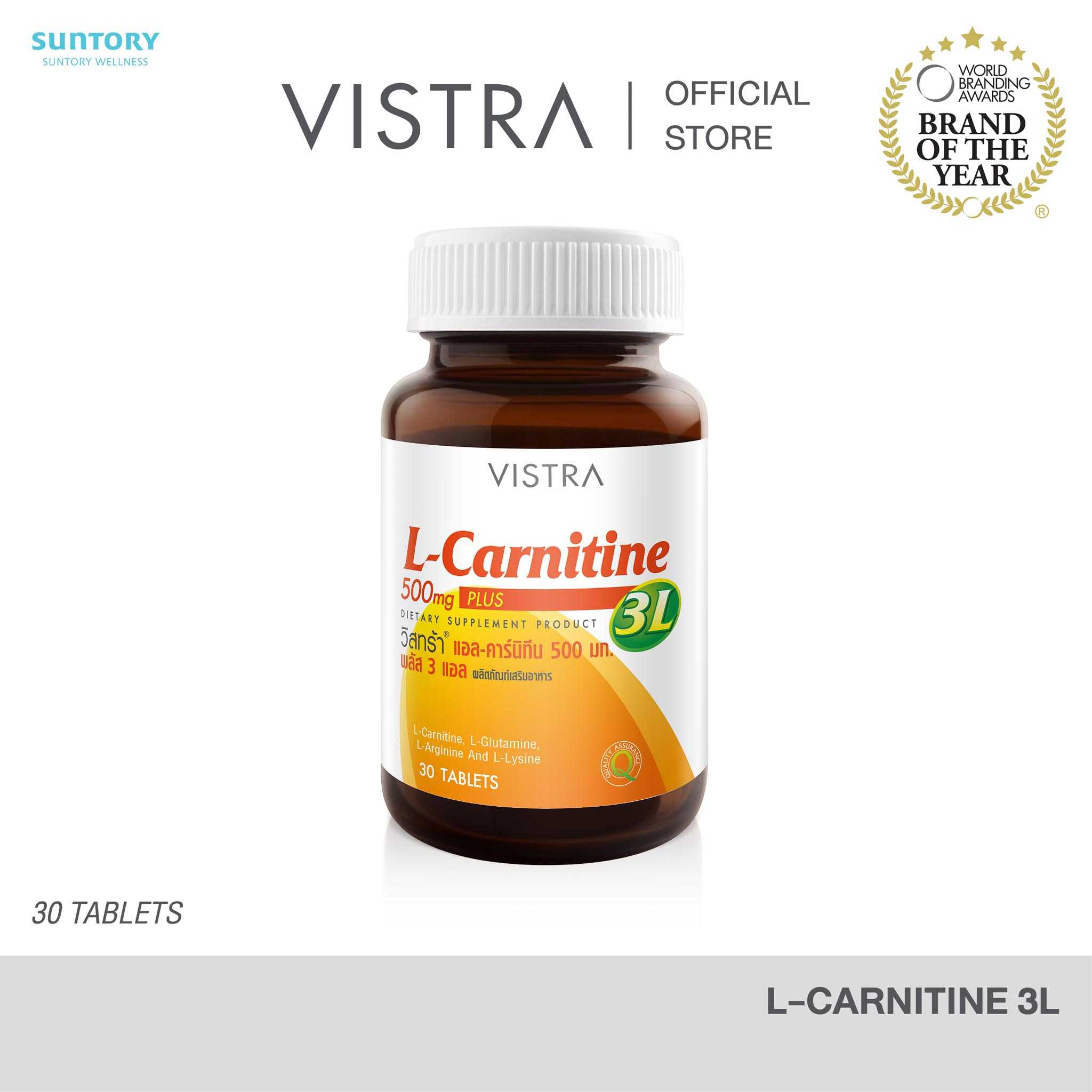 VISTRA L-CARNITINE 500 PLUS 3L วิสทร้า แอลคาร์นิทีน 500 พลัส 3 แอล (30 Tab)