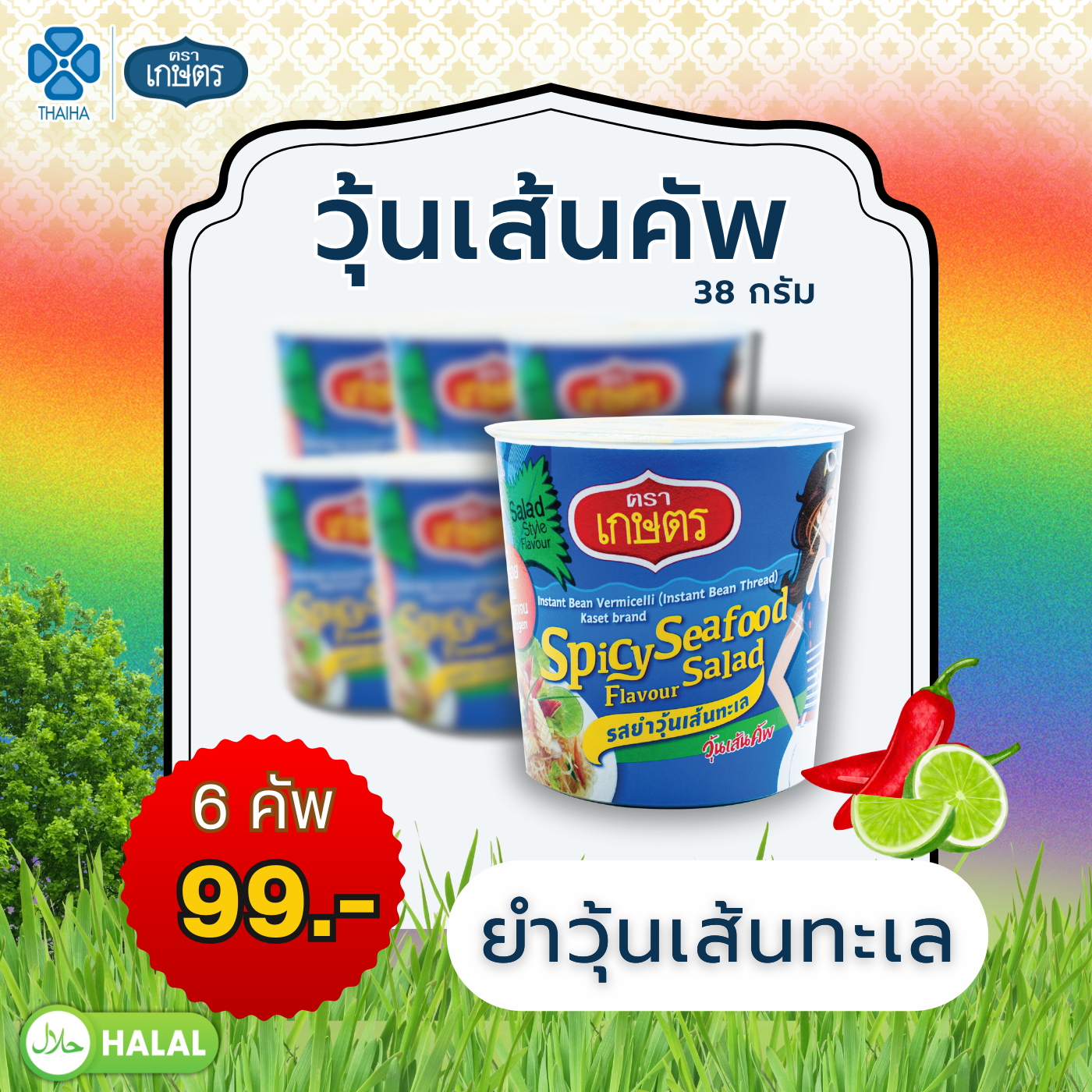 วุ้นเส้นคัพ รสยำทะเล