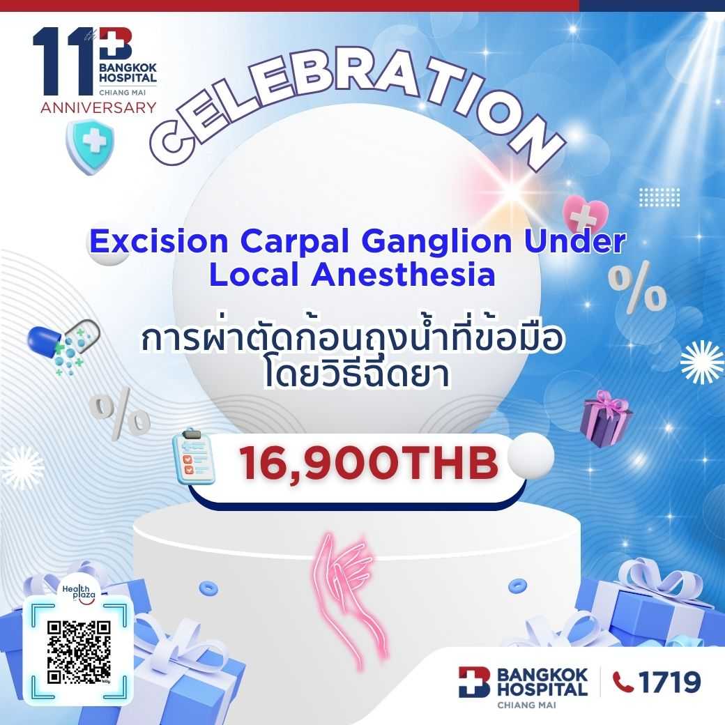 11th  Excision carpal ganglion under LA OPD Case  รวมยากลับบ้าน Price 16,900 THB