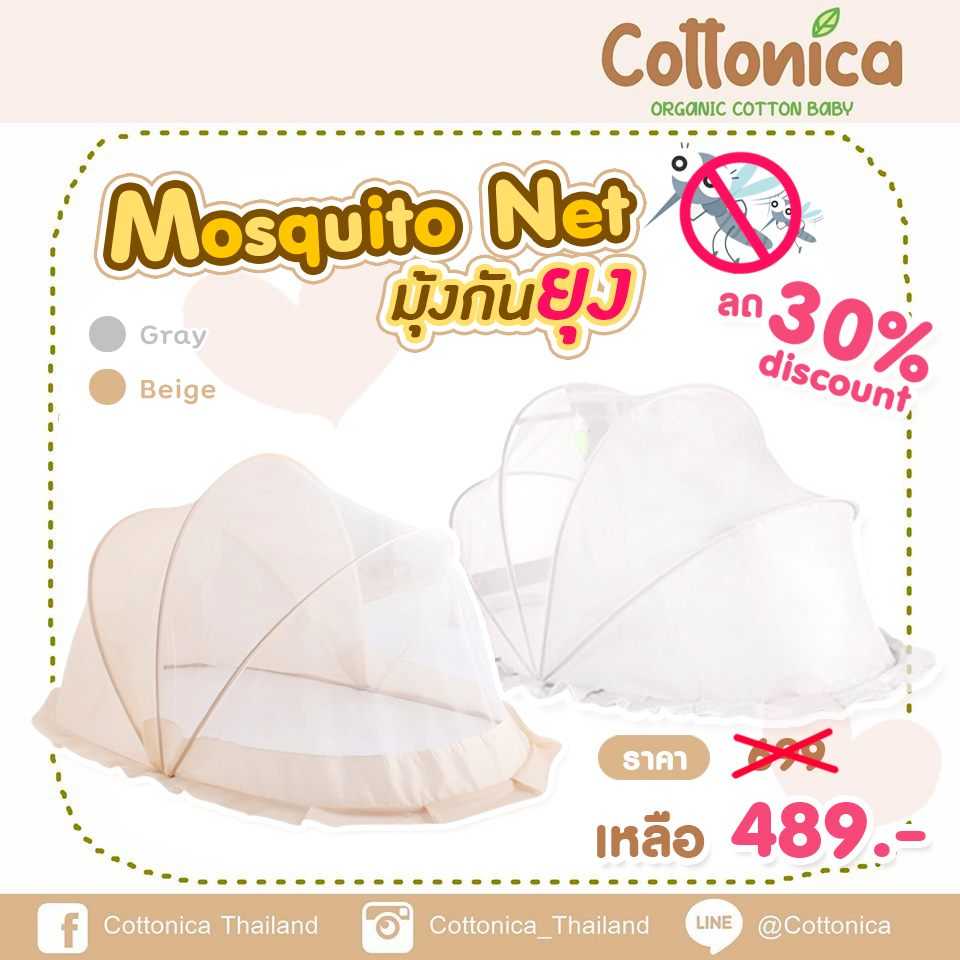 Baby Mosquito Net(Beige)มุ้งเด็ก มุ้งกันยุง เปิดปิดได้2ทาง(รุ่นใหม่หนาพิเศษ)(20085,20113)