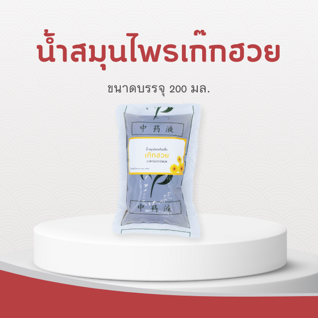Vejpongosot - น้ำสมุนไพรเก๊กฮวยพร้อมดื่ม