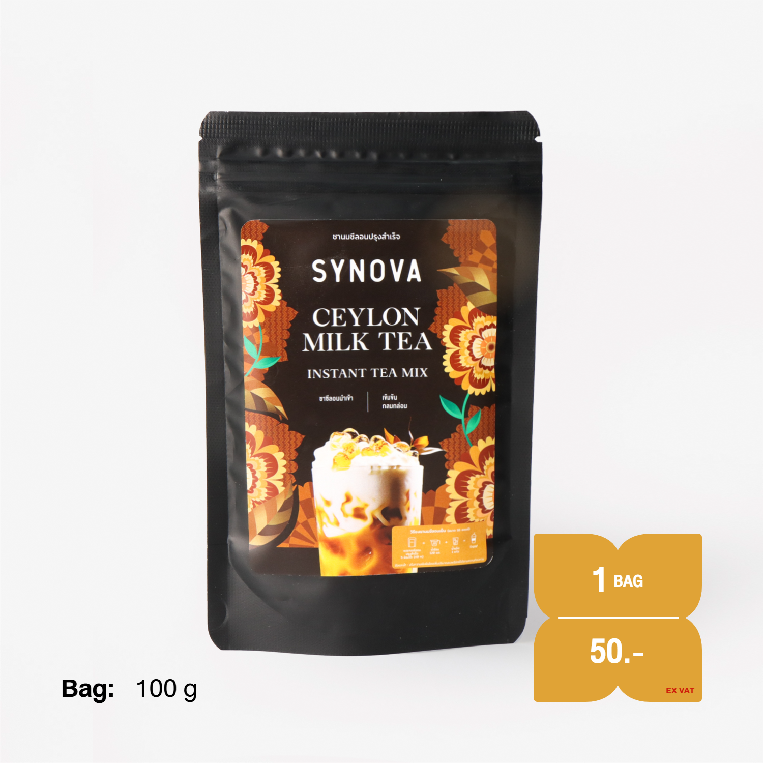 ผงเครื่องดื่มสำเร็จรูป SYNOVA : ผงชานมซีลอนพรีมิกซ์ (ถุง) (ขนาดทดลอง)