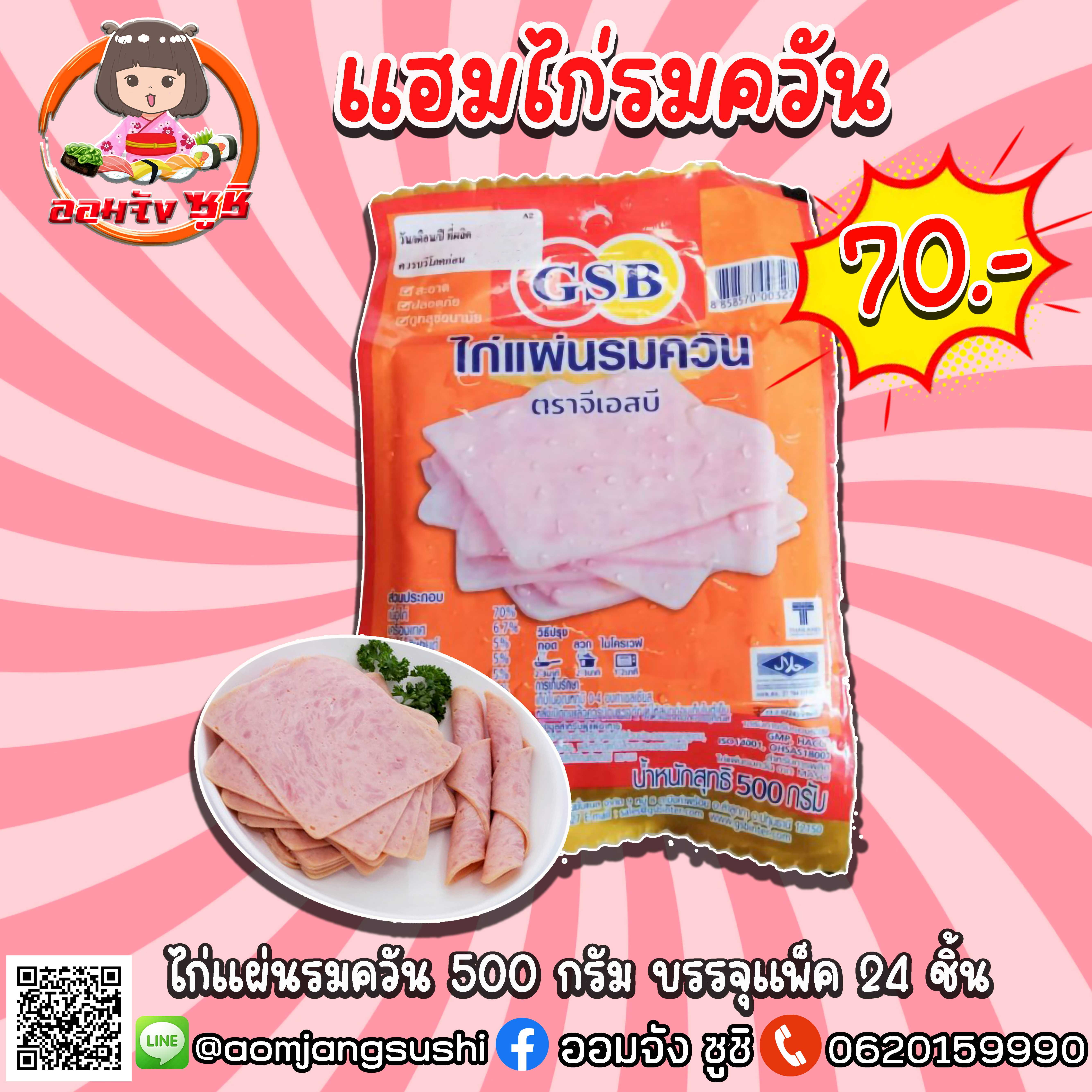 แฮมไก่