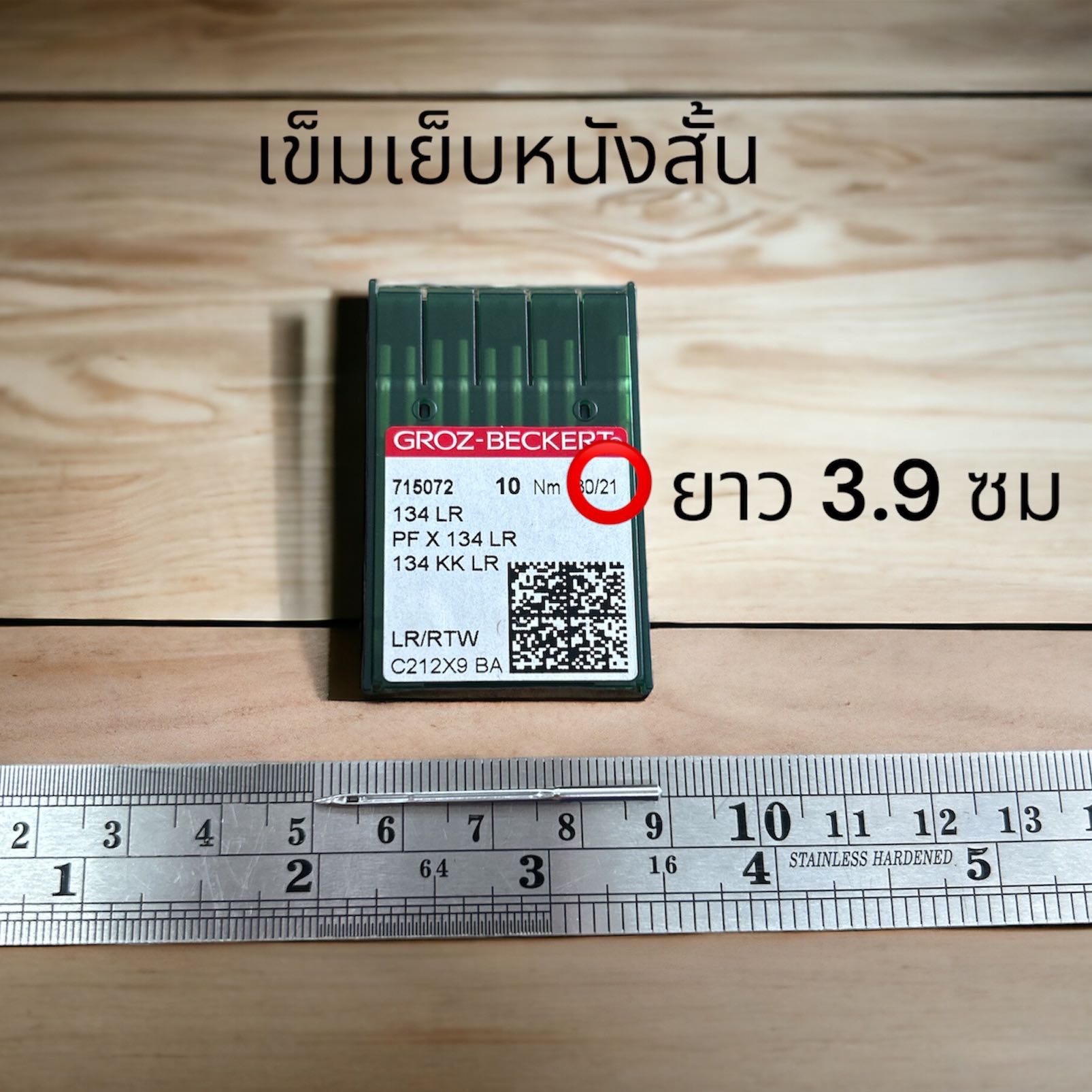 เข็มเย็บหนัง ใบพายสั้น เบอร์ 13-23 แผงละ 10 เล่ม