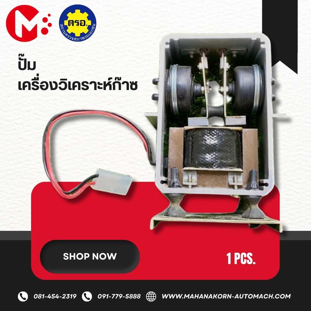 ชุดปั้มเครื่องวิเคราะห์ก๊าซ Koeng