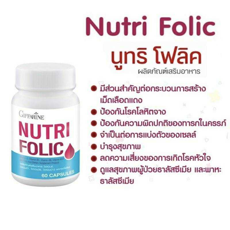 นูทริ โพลิค กิฟฟารีน บำรุงเลือด เลือดจาง เกล็ดเลือดต่ำ อ่อนเพลีย โลหิตจาง