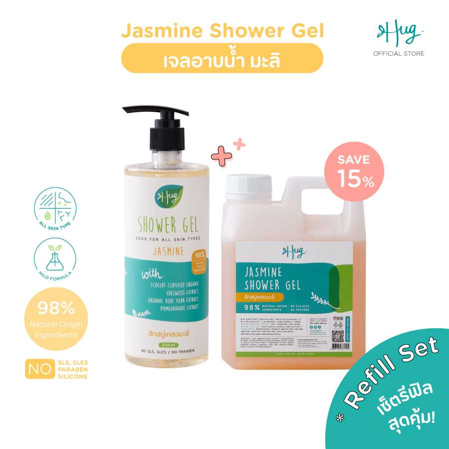 Hug : เซ็ตรีฟิลเจลอาบน้ำมะลิ [Refill Set : Jasmine Shower Gel 500ml + 1000ml]