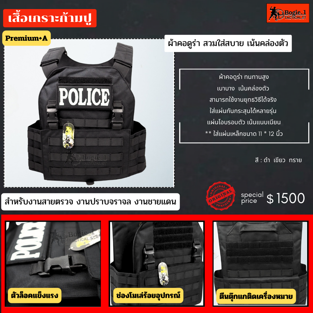 ปลอกเกราะก้ามปู/ดำ
