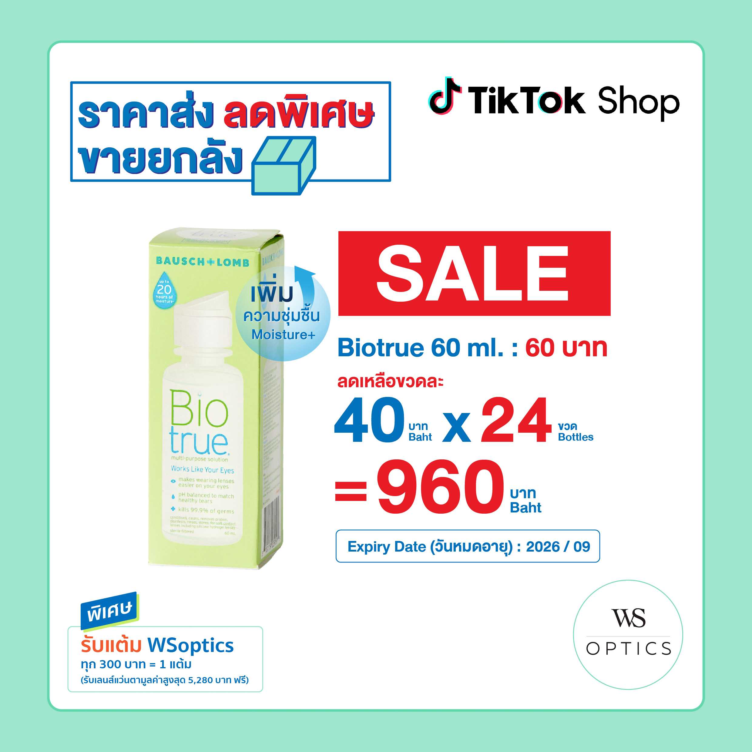 Bausch & Lomb : Biotrue น้ำยาแช่คอนแทคเลนส์ ราคาส่ง ลดพิเศษ ขายยกลัง