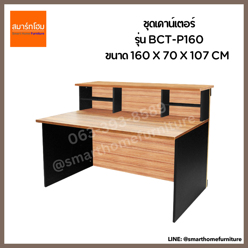 ชุดเคาน์เตอร์ 160 ซม. รุ่น BCT-P160 สี Walnut (B-WALNUT)