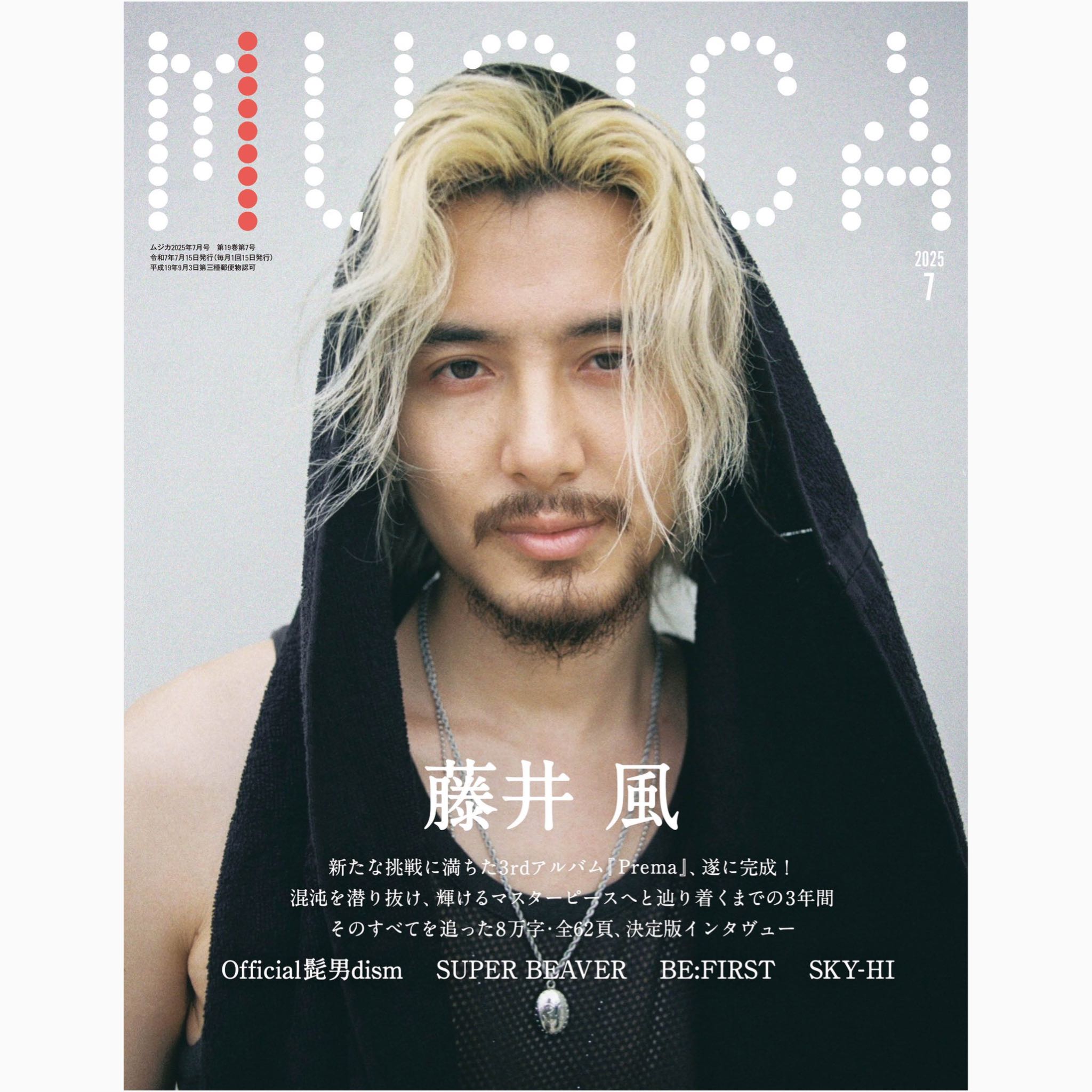 🆕『PRE-ORDER』(รอบส่ง 🛩️ รอ 3-5 วัน) MUSICA (ムジカ) 2025年 07月号 [Magazine] (Cover: Fujii Kaze / 藤井 風)