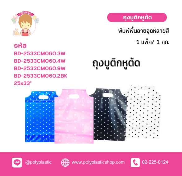 ถุงบูติกหูตัด 25X33 ลายจุด