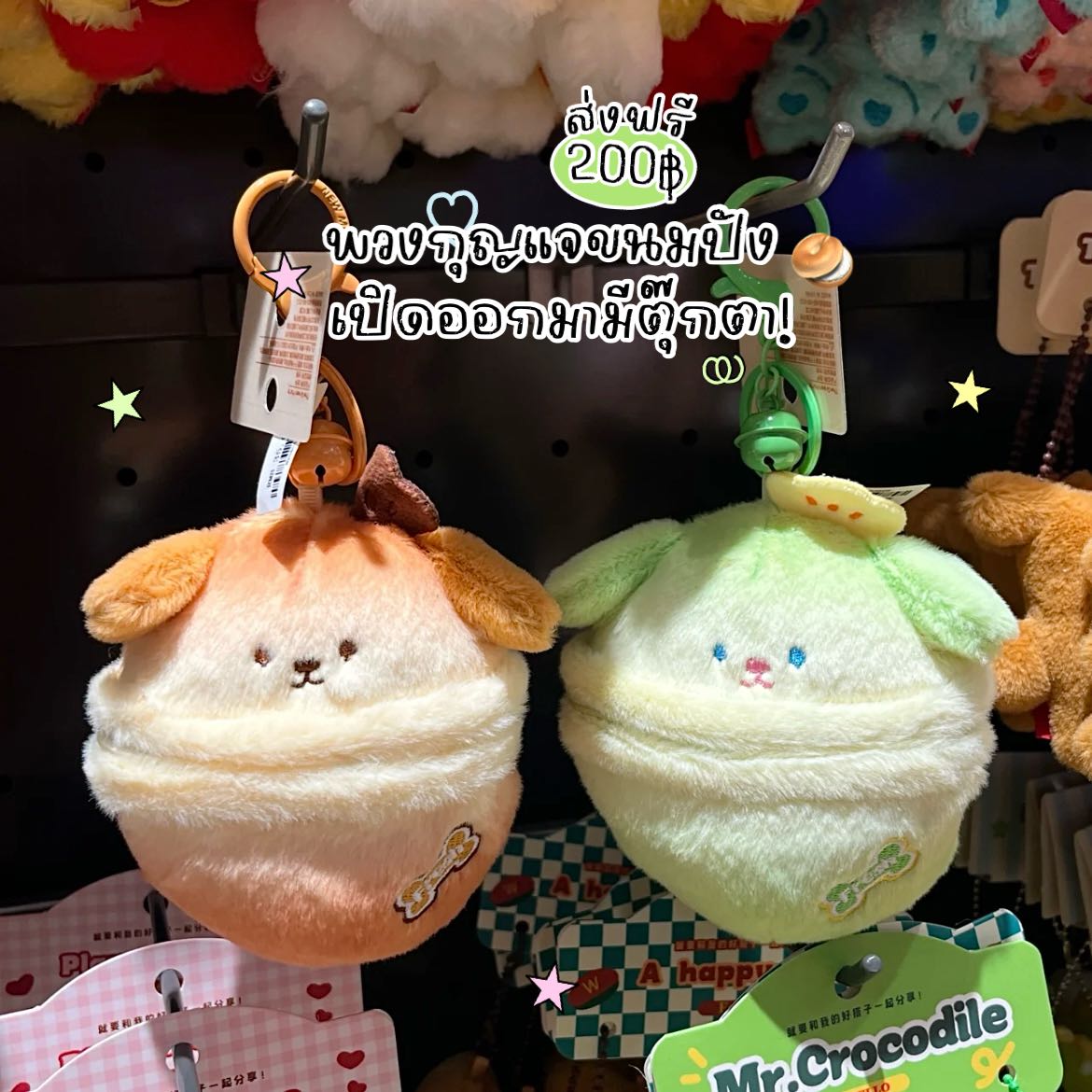 พวงกุญแจขนมปังก้อน 🥯✨  ส่งฟรี