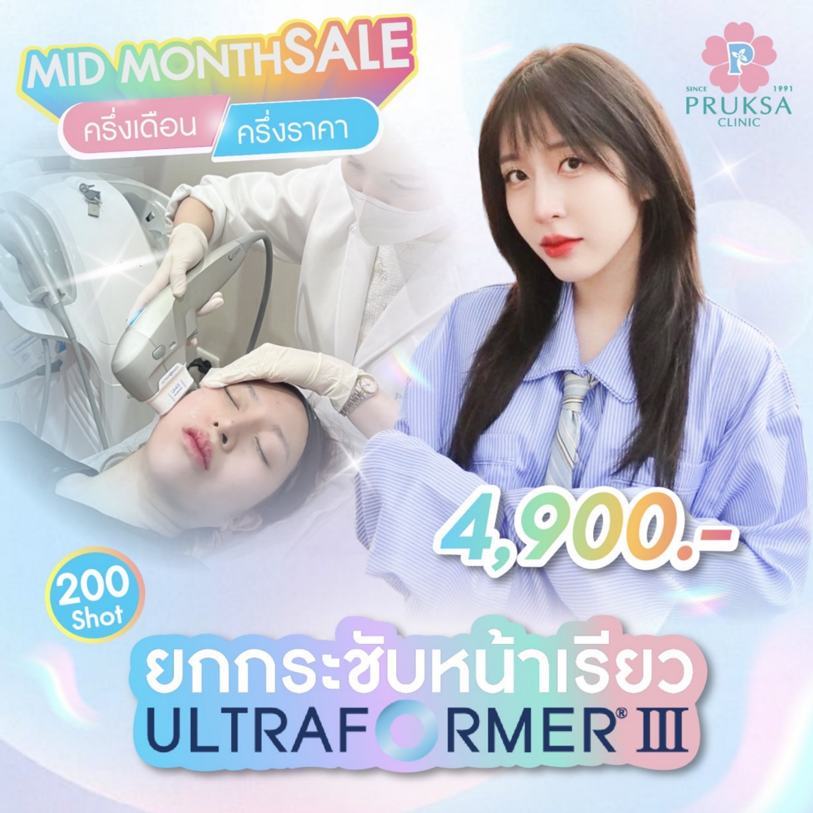 Ultraformer III Program 200 shots