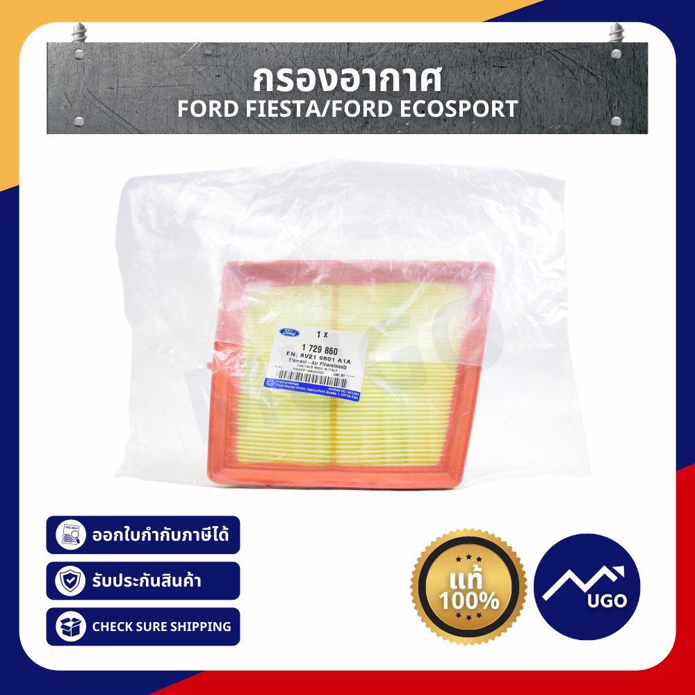 กรองอากาศ ford fiesta กรองอากาศ Ecosport กรองอากาศฟอร์ด กรองอากาศ