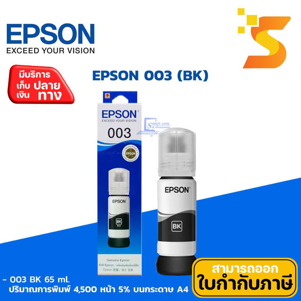 หมึกเติมแท้ Epson T00V100 (003) BK