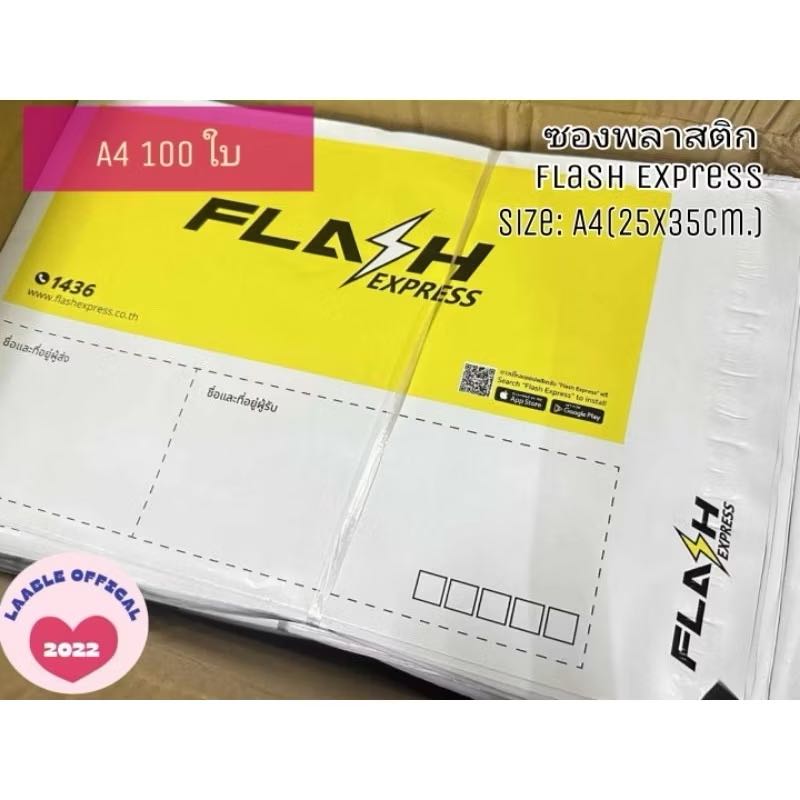 ￼ซองแฟลช​ เอ4🔥ใหม่ 🔥100 ใบ A4 ซองไปรษณีย์ ซองพลาสติก Flash A4 ,ถุงแฟลช , ถุง flash express100ใบ
