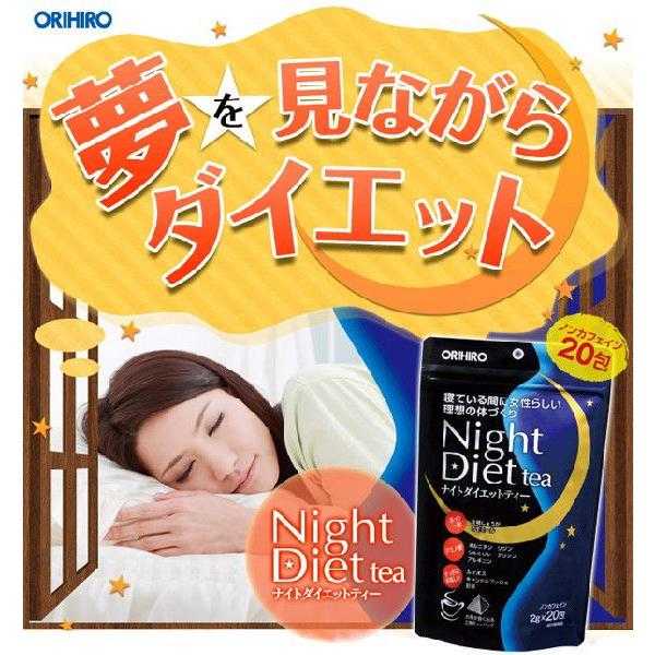 😴💤ORIHIRO Night Diet Tea ชาช่วยนอนหลับ ใครนอนไม่หลับ ชงดื่มก่อนนอนหลับสบายพร้อมช่วยสลายไขมัน