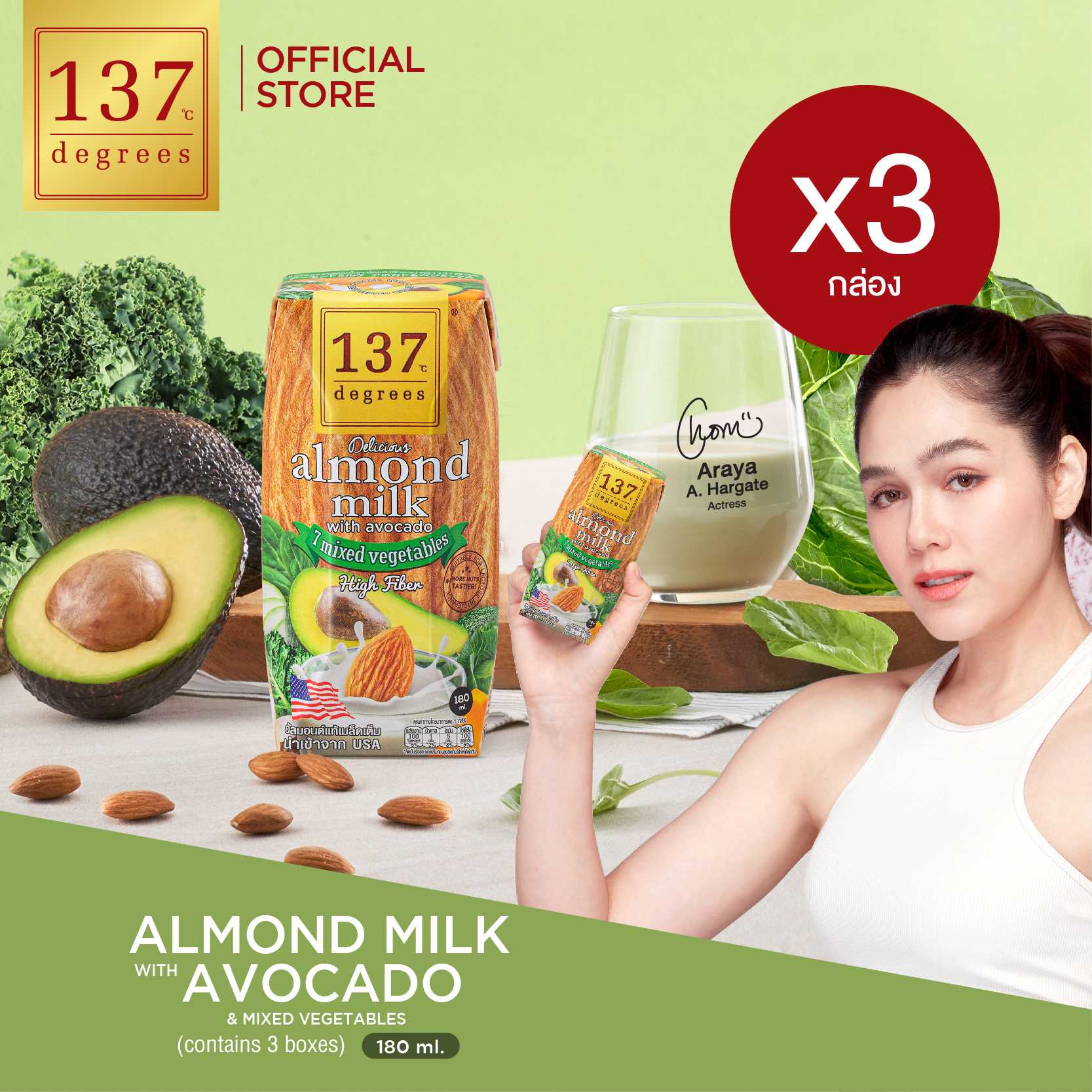 (แพ็ค3) นมอัลมอนด์สูตรอโวคาโดและผักรวม 7 ชนิดขนาด180ml x 3 กล่อง (Almond Milk with Avocado )