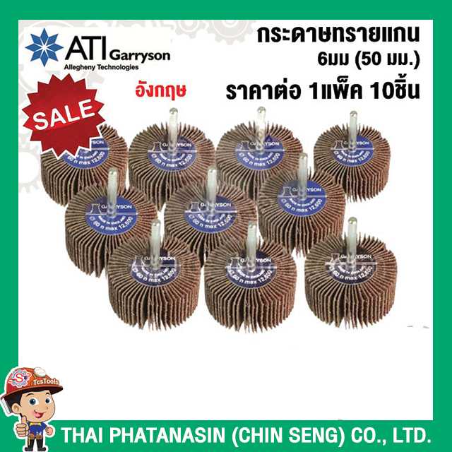 GARRYSON กระดาษทรายแกน 6มม (50 มม.) 1กล่อง 10ชิ้น