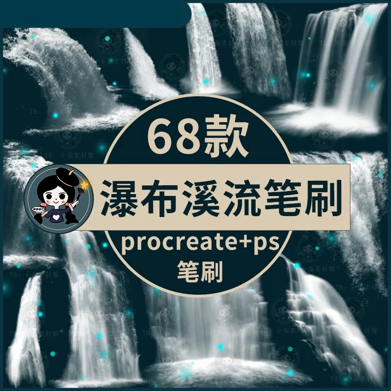 EWA011 Procreate PS บรัชน้ำ น้ำตก ธรรมชาติ 68 บรัช