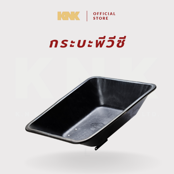 KNK กระบะรถเข็นปูนพีวีซี(M)