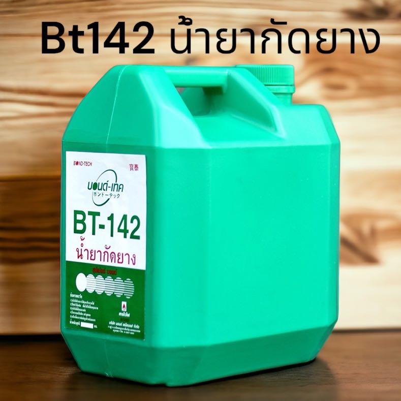 Bt142 น้ำยากัดยาง 3 กก