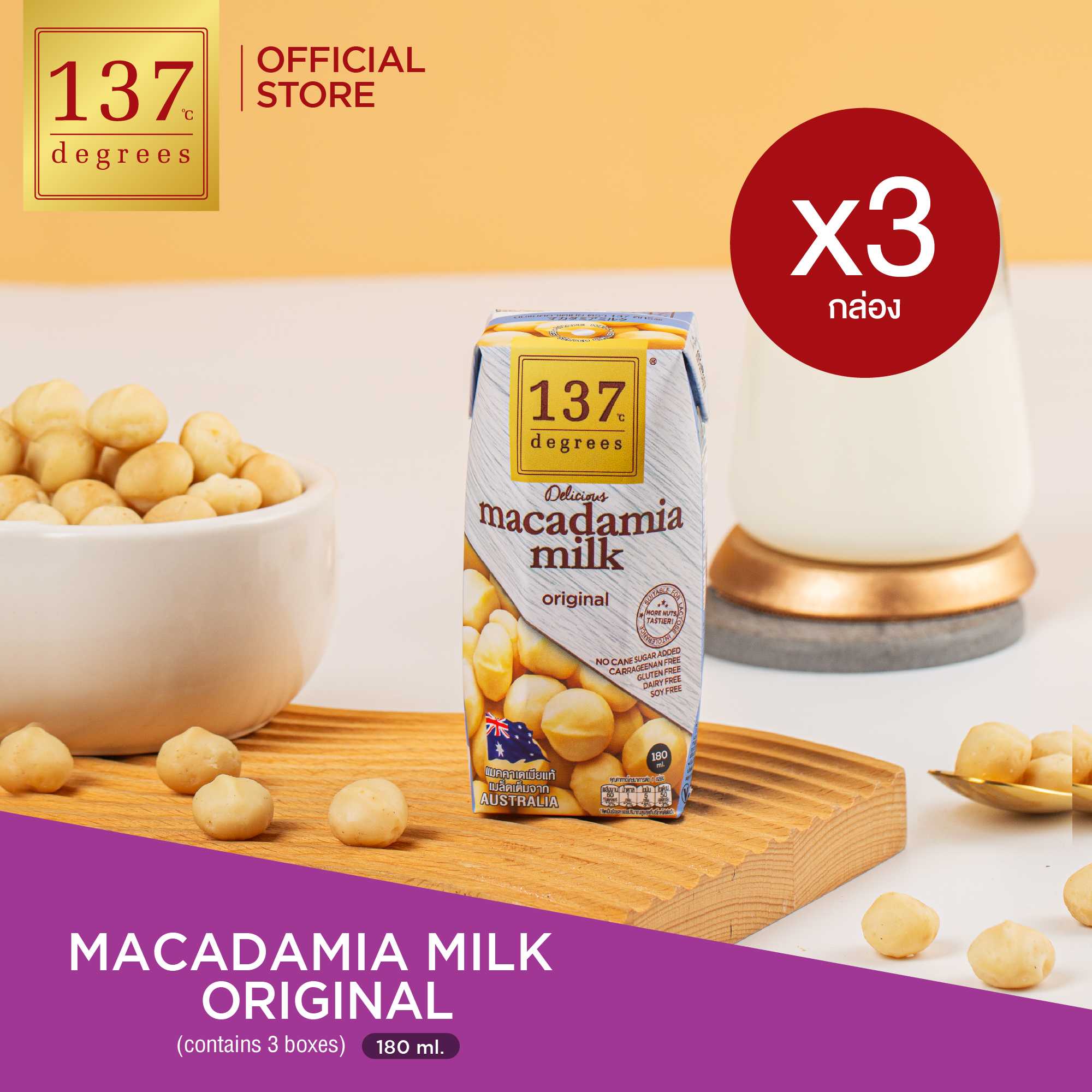 (แพ็ค3)137 ดีกรี  นมแมคคาเดเมีย ขนาด 180ml x 3 กล่อง (Macadamia Milk 137 Degrees Brand)