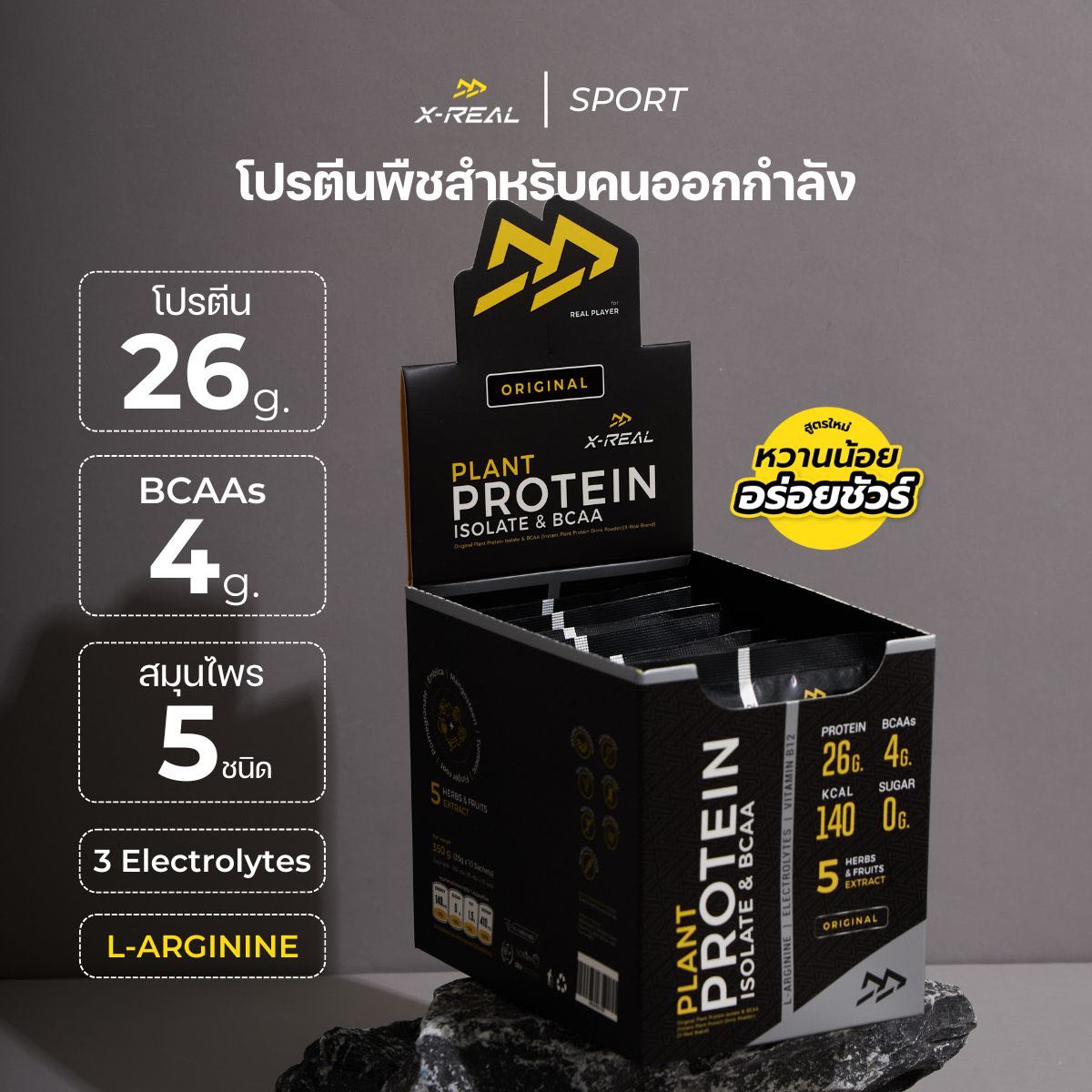โปรตีนพืชไอโซเลท&บีซีเอเอ สูตรสำหรับคนออกกำลังกาย รสออริจินัล [1 กล่อง มี 10 ซอง ซองละ 35g.]