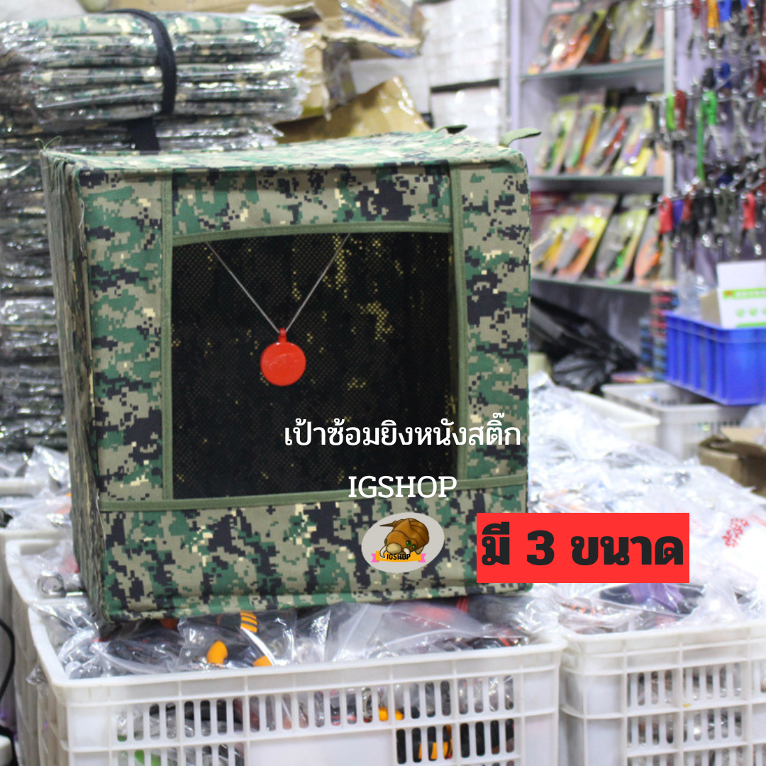 [พรีออเดอร์ 8-15 วัน]เป้า หนังสติ๊ก ลายพราง อุปกรณ์หนังสติ๊ก ยิงเป้า หนังสติ๊กเวียดนาม หนังสติ๊กจีน