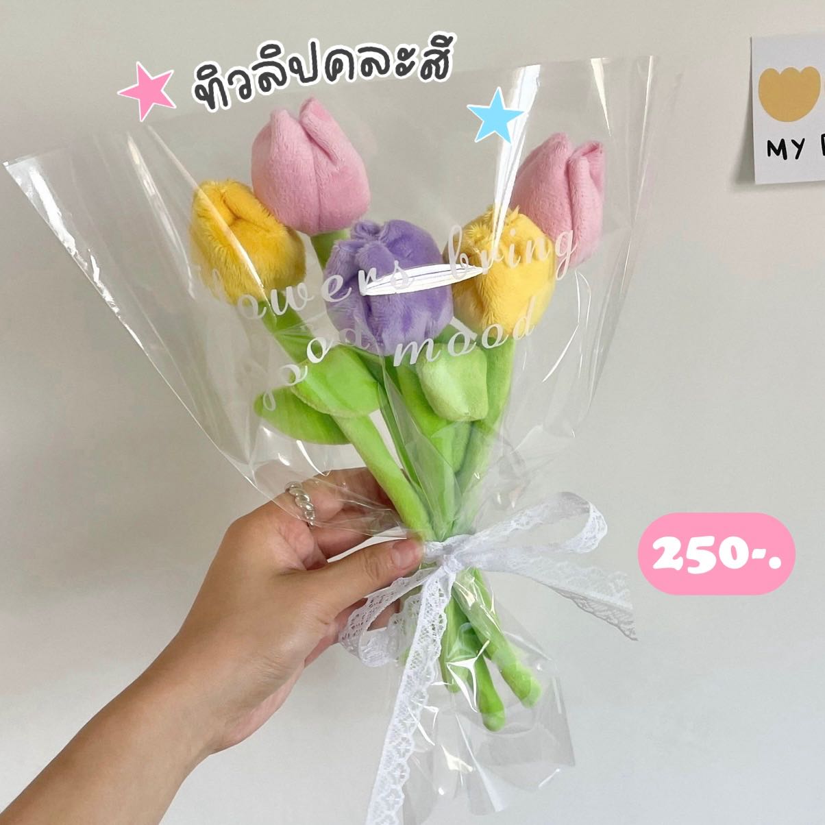 ช่อดอกทิวลิป 🌷