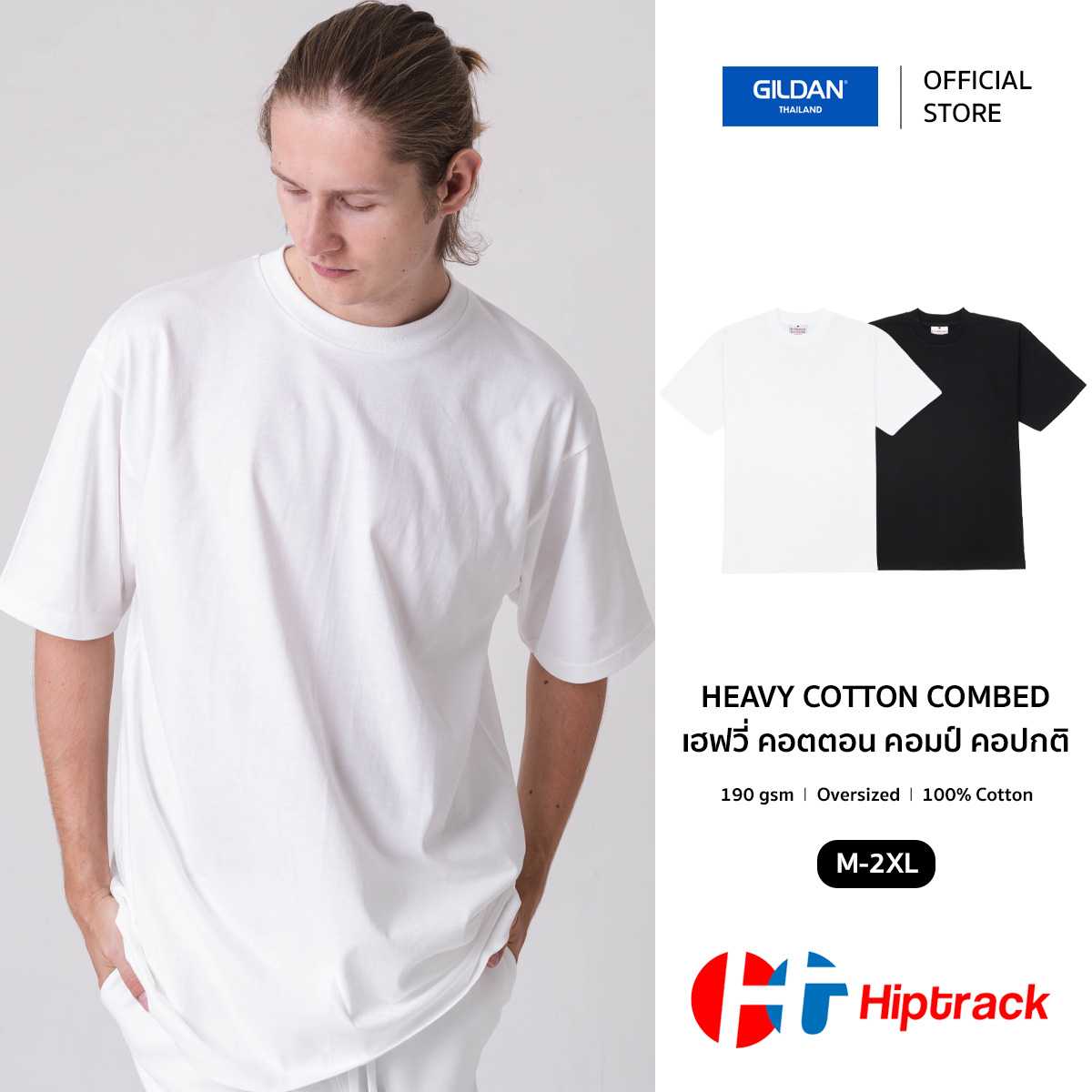 [คอปกติ 2.5 ซม.] Hiptrack™ เฮฟวี่ คอตตอน คอมป์