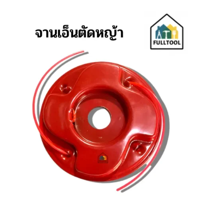 จานเอ็นตัดหญ้ามิเนียม พร้อมสายเอ็นตัดหญ้า 4 เส้น น้ำหนักเบา ใช้กับเครื่องตัดหญ้าทุกรุ่น
