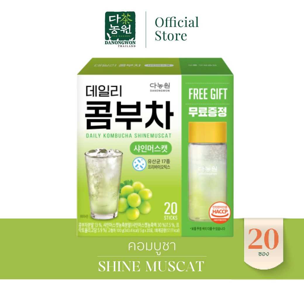 [20T+แก้ว] เดลี่คอมบูชารสองุ่นไชน์มัสแคท Daily Kombucha Shine Muscat