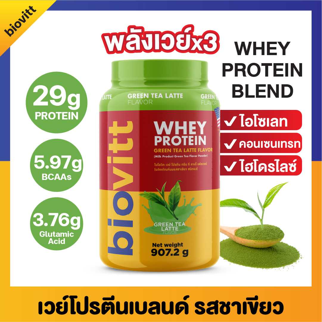 Biovitt Whey Protein Blend Green Tea Latte Flavor - เวย์โปรตีน เบลนด์ รสชาเขียว โปรตีน 29g