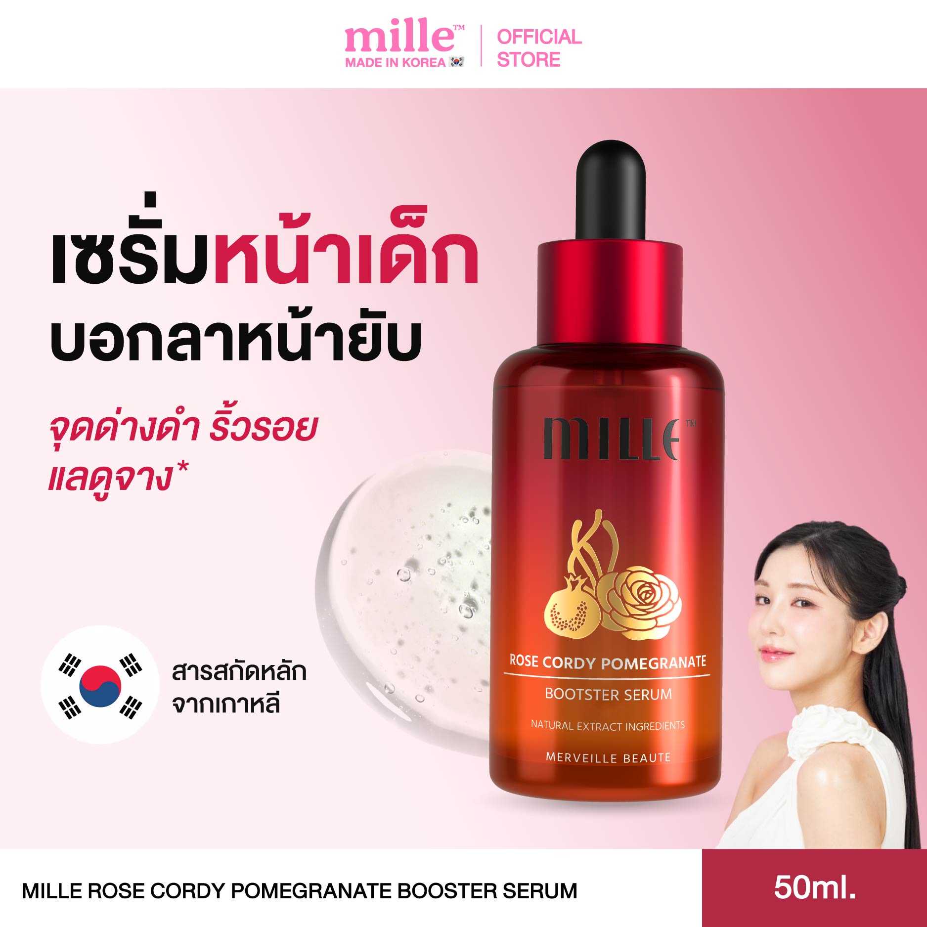 [เซรั่มน้ำโสมกุหลาบถั่งเช่า] MILLE  ROSE CORDY POMEGRANATE BOOSTER SERUM [เลือกขนาดได้]