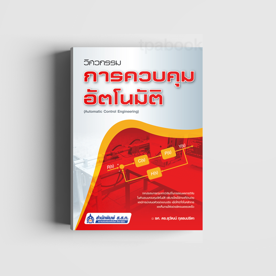 วิศวกรรมการควบคุมอัตโนมัติ (ดิจิตัล) (วิศวกรรมศาสตร์)