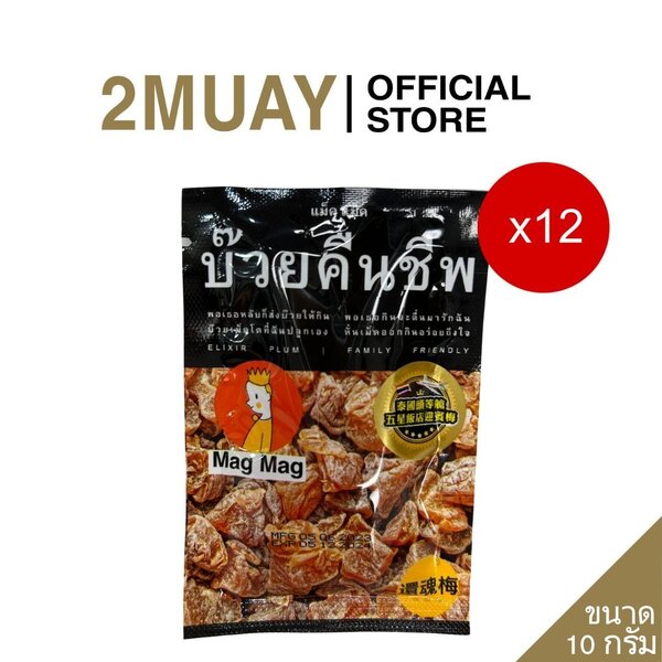 EXP 19/04/26 (ชุด 12 ซอง) MAG MAG บ๊วยคืนชีพ 10 กรัม อร่อยสดชื่น พกพาง่าย