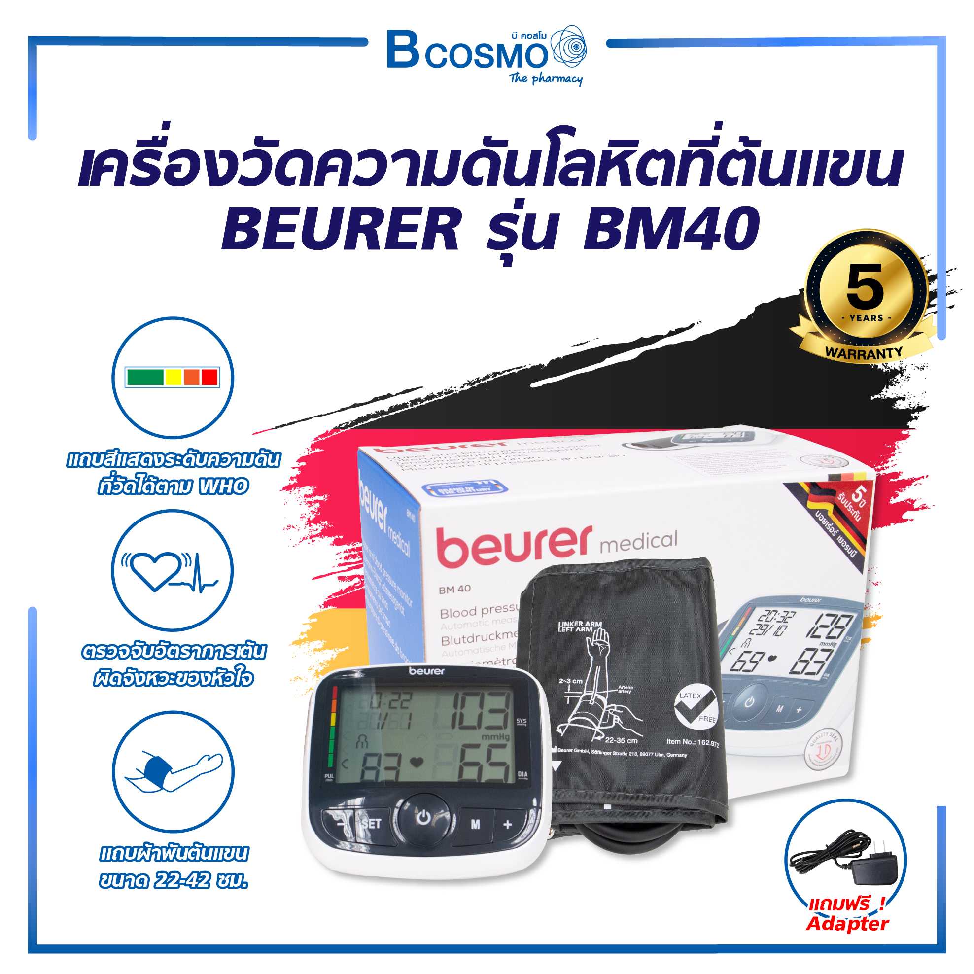 เครื่องวัดความดันโลหิตที่ต้นแขน BEURER รุ่น BM40 BP0027