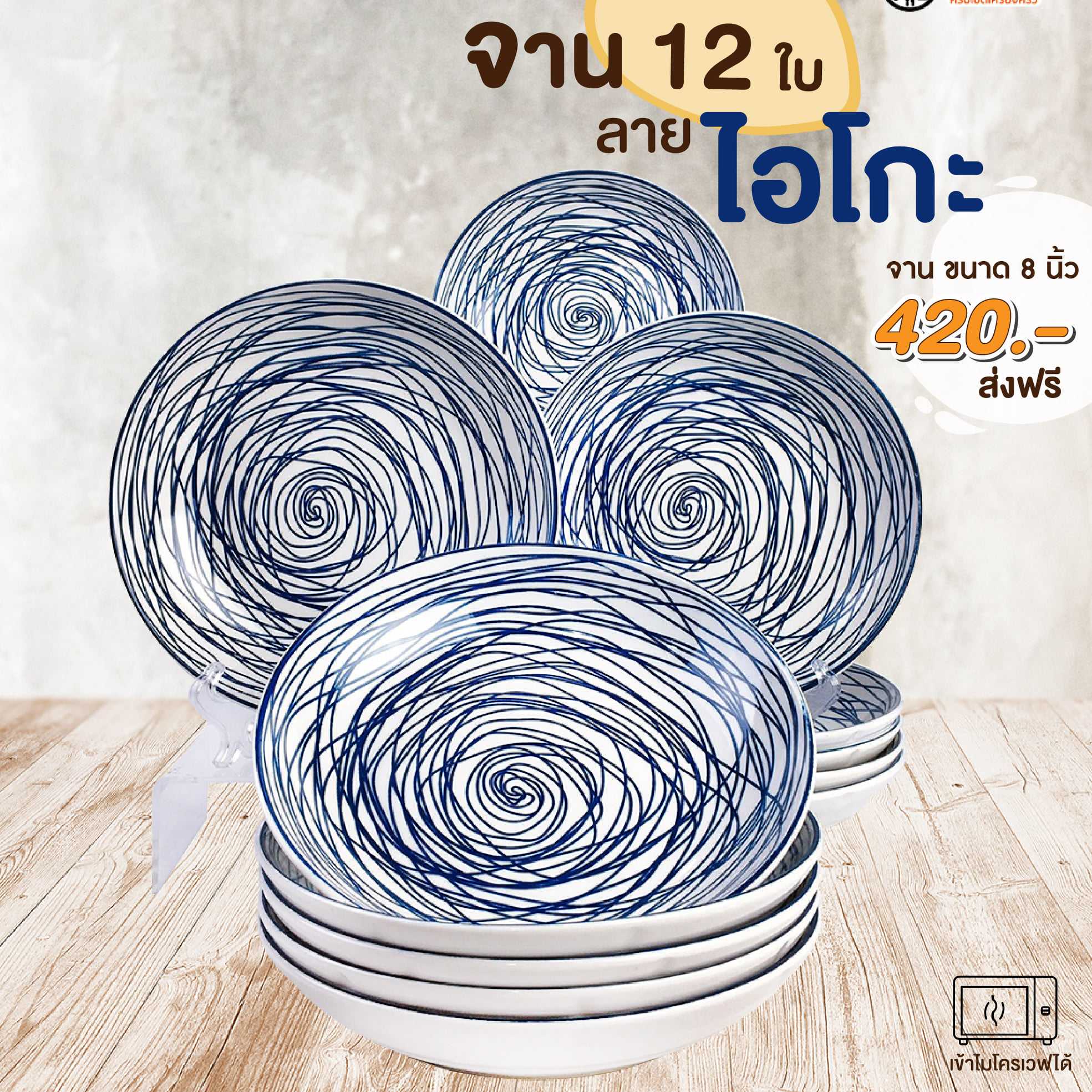 Manaจานลายไอโกะ  12 ชิ้น
