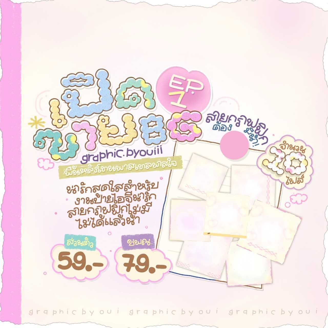 [ST] พื้นหลัง EP.1 🍁🧁