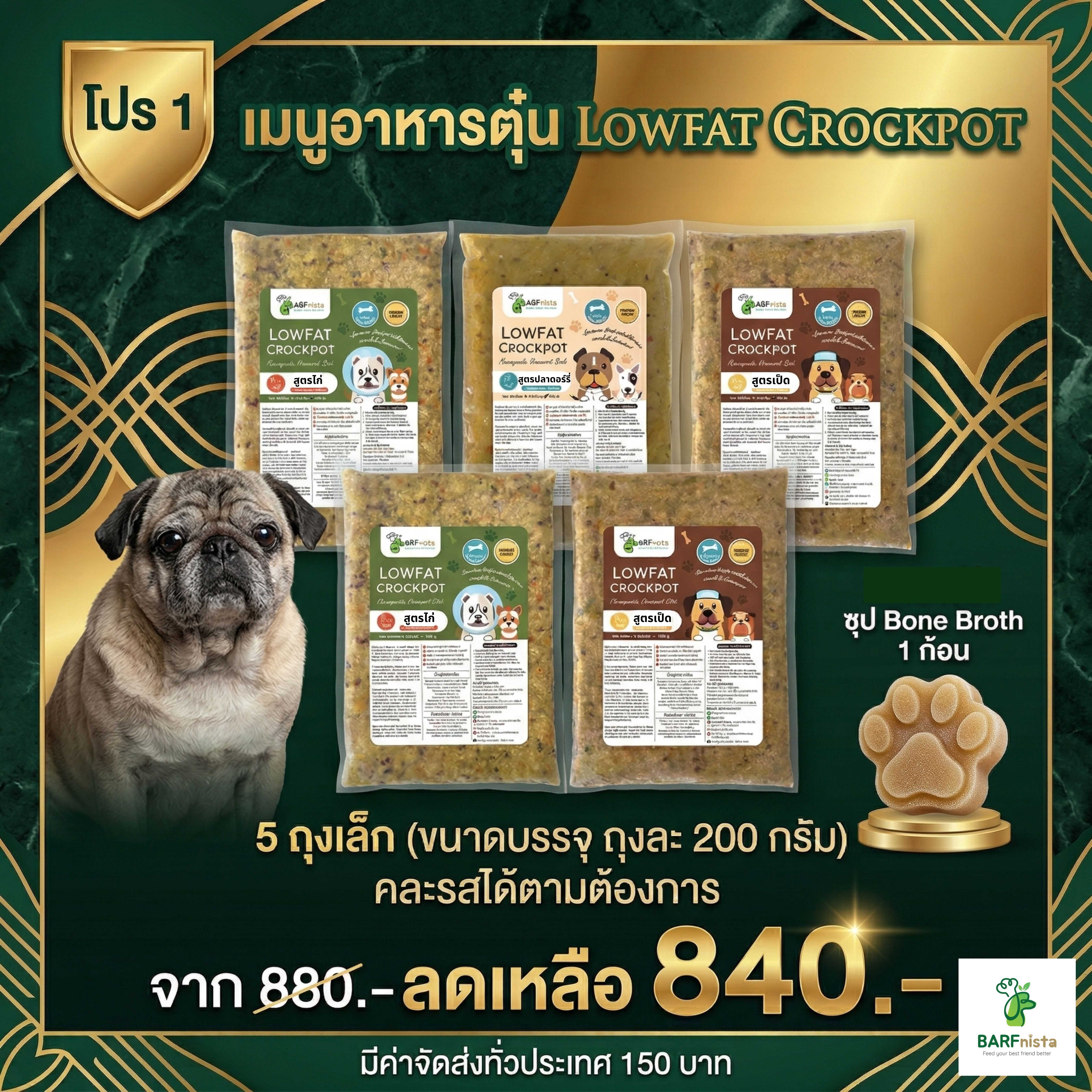 เมนูอาหารตุ๋น  LowFat Crockpot คละรส อาหารปรุงสุกสูตรไขมันต่ำสำหรับสุนัข  โปรที่ 1 จำนวน 5 ถุงเล็ก