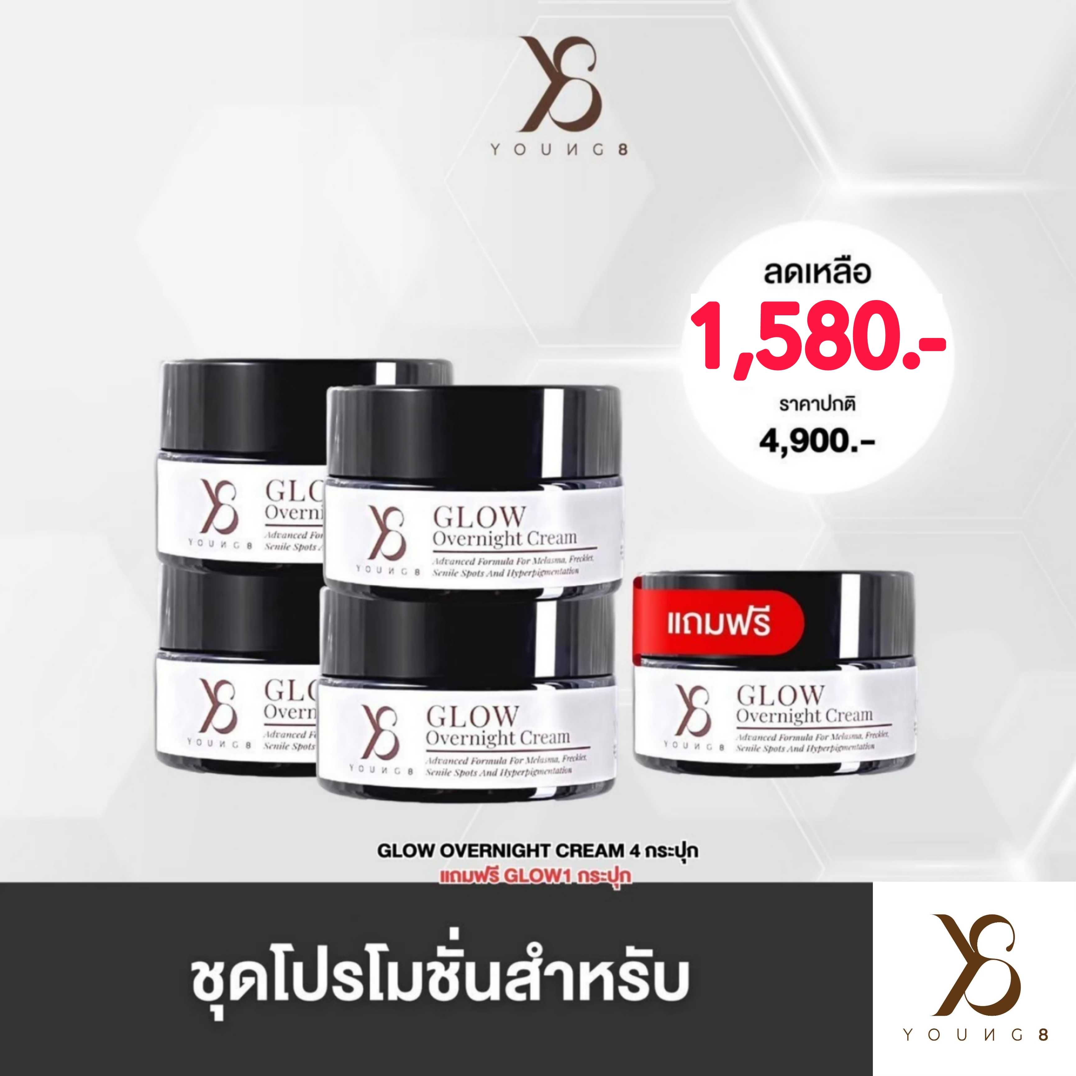 Y8 ครีมY8 Glow 5 กระปุก ส่งฟรี ส่งไวภายในวัน